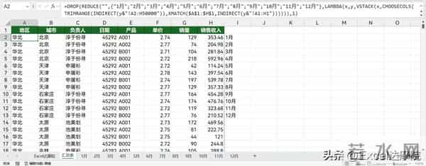 表头顺序不一致?掌握这个公式,即便是100个表合并,也轻松拿捏
