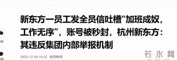 董宇辉没想到,不到30天俞敏洪2次“翻车”,罗永浩的话有人信了