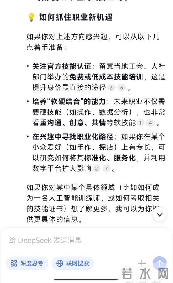 DeepSeek分析:曾经瞧不起的“破饭碗 即将变成 金饭碗”的6个职业