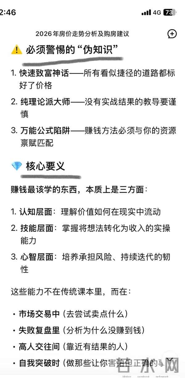 DeepSeek分析:赚钱最该学的东西,根本没人教