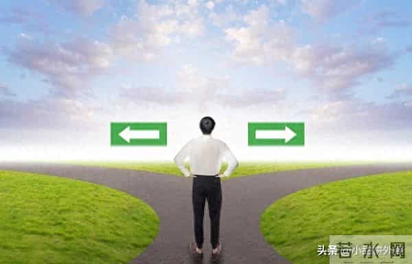 牢记:不要替任何人做决定!成了你不一定有功,但败了你一定有错