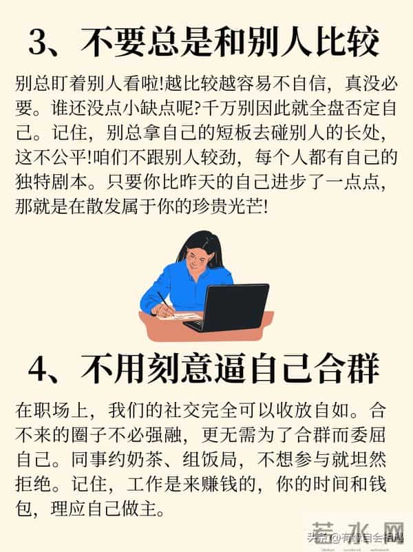 你是来上班的，没必要扭扭捏捏