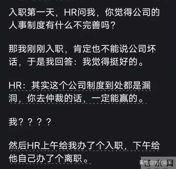 入职第一天有什么瞬间让你马上想离职的？网友的回复令我心惊胆战