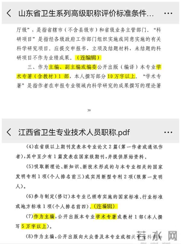 评高级职称专著第几主编认可?担心花了钱不通过