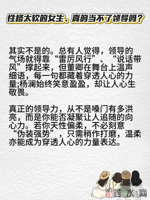 性格太软的女生怎么当领导