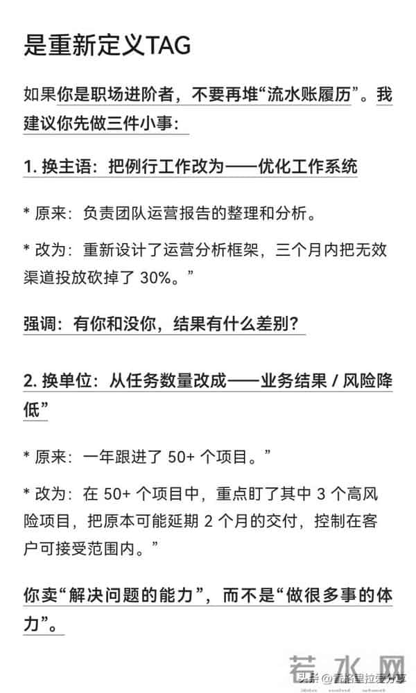 跳槽掌心的第一性原则，不是能力跃迁，而是标签跃迁！
