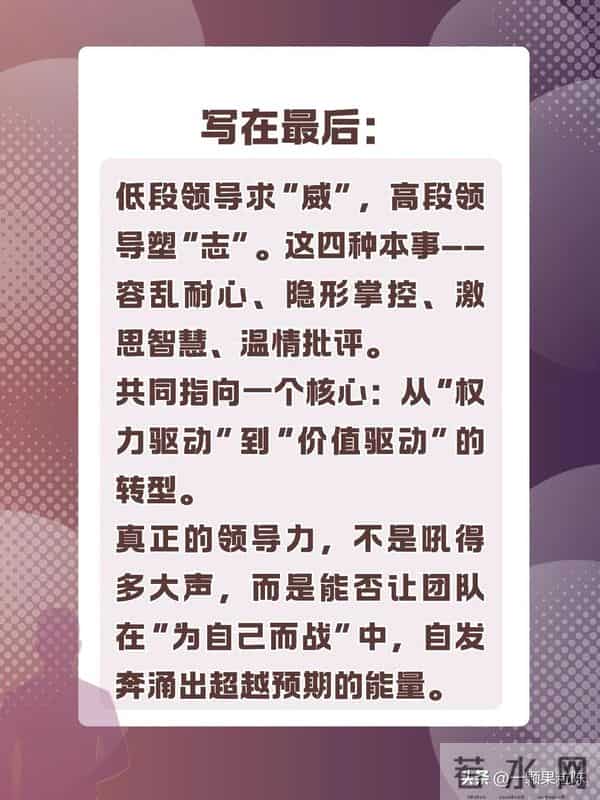 身边高段位领导,做事通常有4个共同点