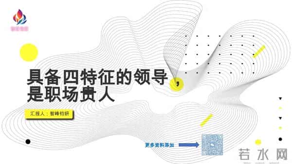项目经理遇贵人，少走 5 年弯路！4 种领导值得追随，遇到请珍惜