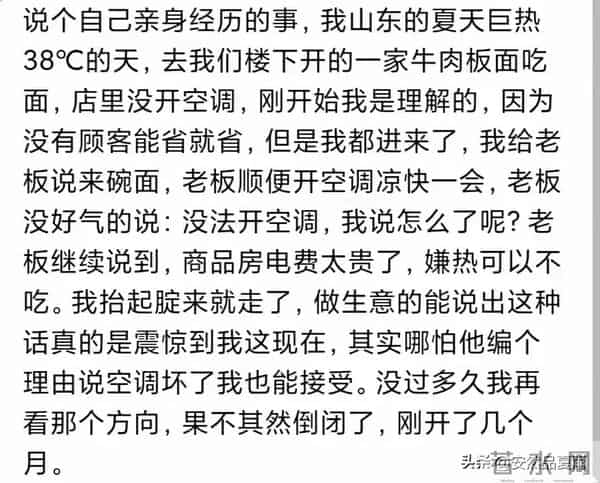 老板都是怎么把自己生意干黄的网友-50.3收51，开业没多久就倒闭