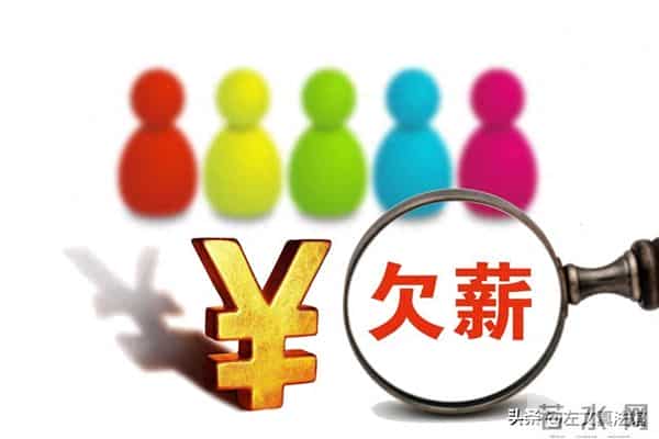 依法维权保障农民工工资支付条例第五十条用人单位举证不能后果