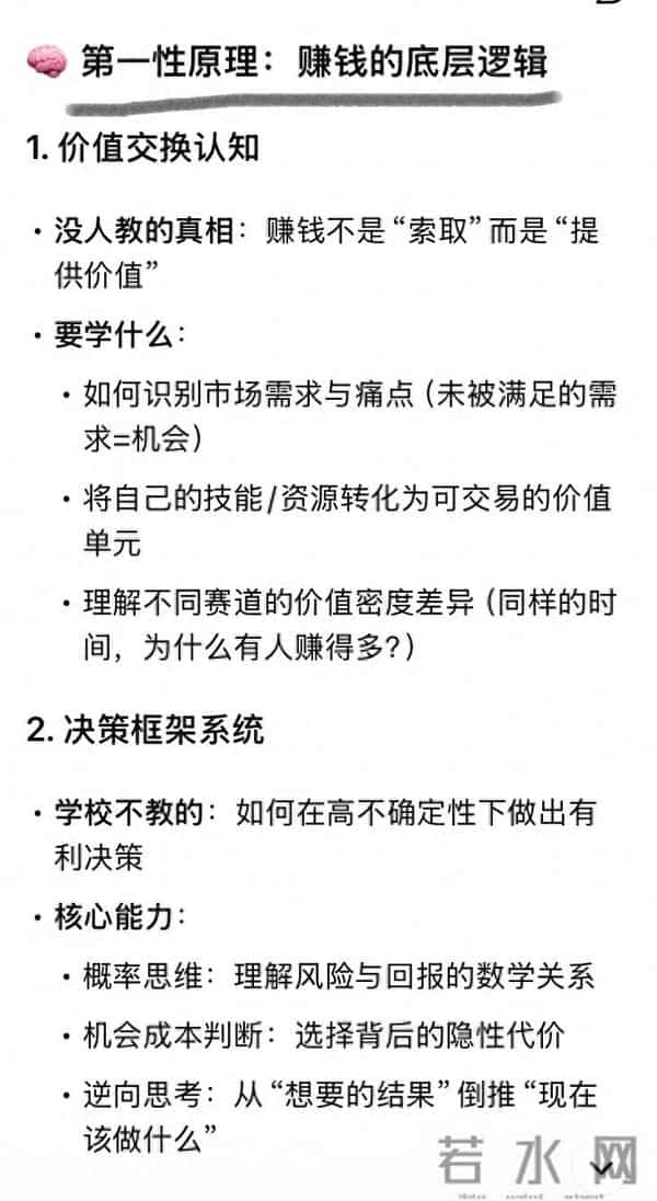 DeepSeek分析:赚钱最该学的东西,根本没人教