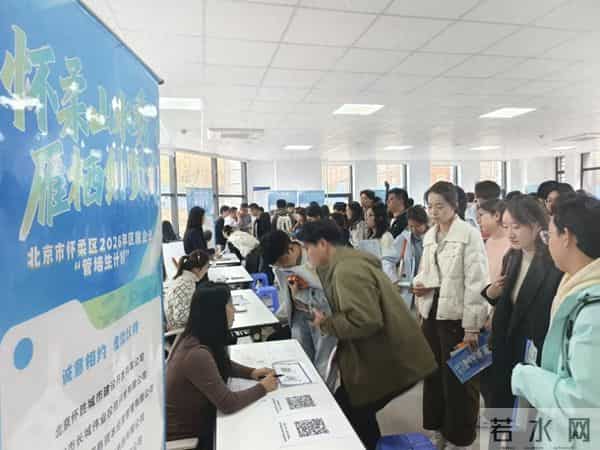 面向全国知名高校发布824个岗位，怀柔“雁栖计划”赴京外揽才