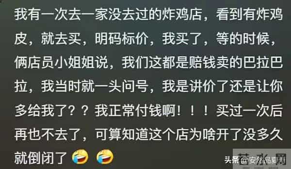 老板都是怎么把自己生意干黄的网友-50.3收51，开业没多久就倒闭