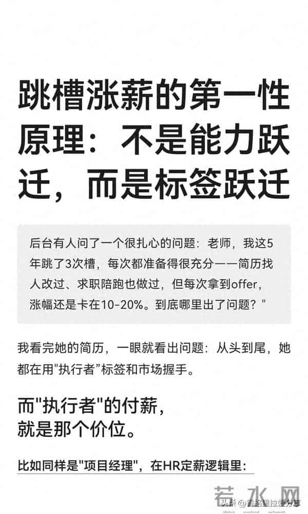 跳槽掌心的第一性原则，不是能力跃迁，而是标签跃迁！