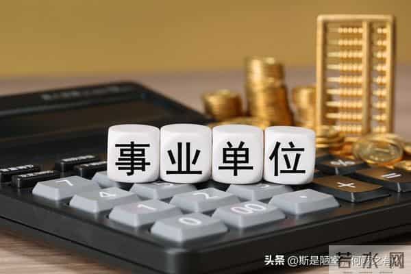 (2024政策版)公务员和事业单位工作人员死后待遇差别到底有多大