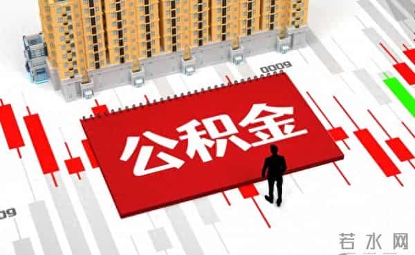 真的有人公积金能达到工资的40%?