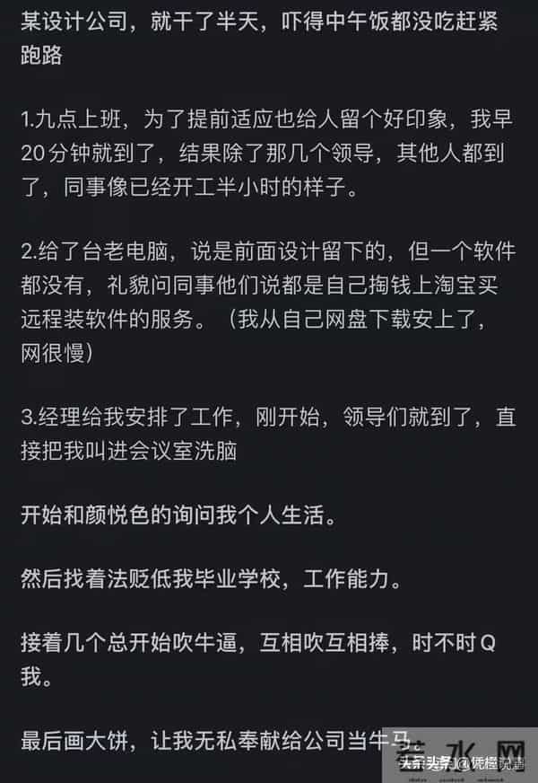入职第一天有什么瞬间让你马上想离职的？网友的回复令我心惊胆战