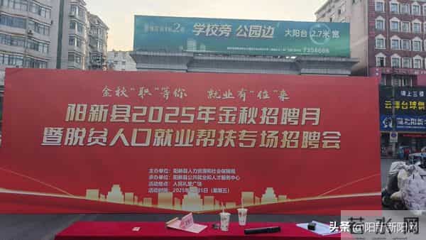阳新县2025年脱贫人口就业帮扶专场招聘会举办