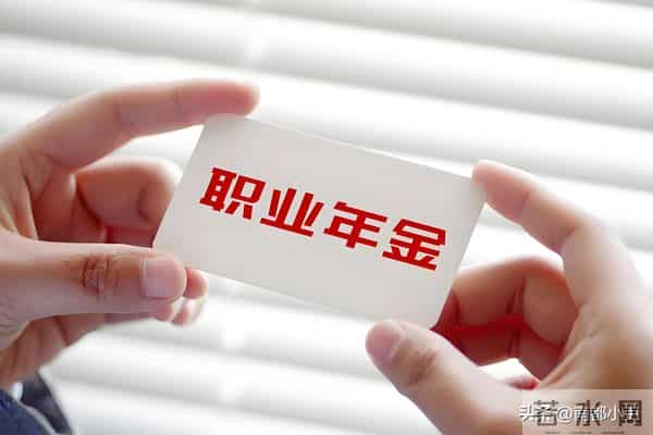 公务员职业年金领139个月后就没有了吗?