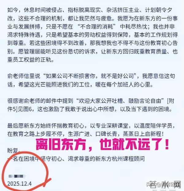 新东方的太阳正在西沉:秒删+封号暴露“父权+功利”的底色