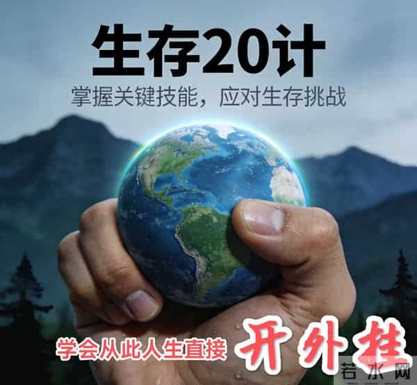 老祖宗留下的20个从不外传的生存计谋!学会人生从此开挂!