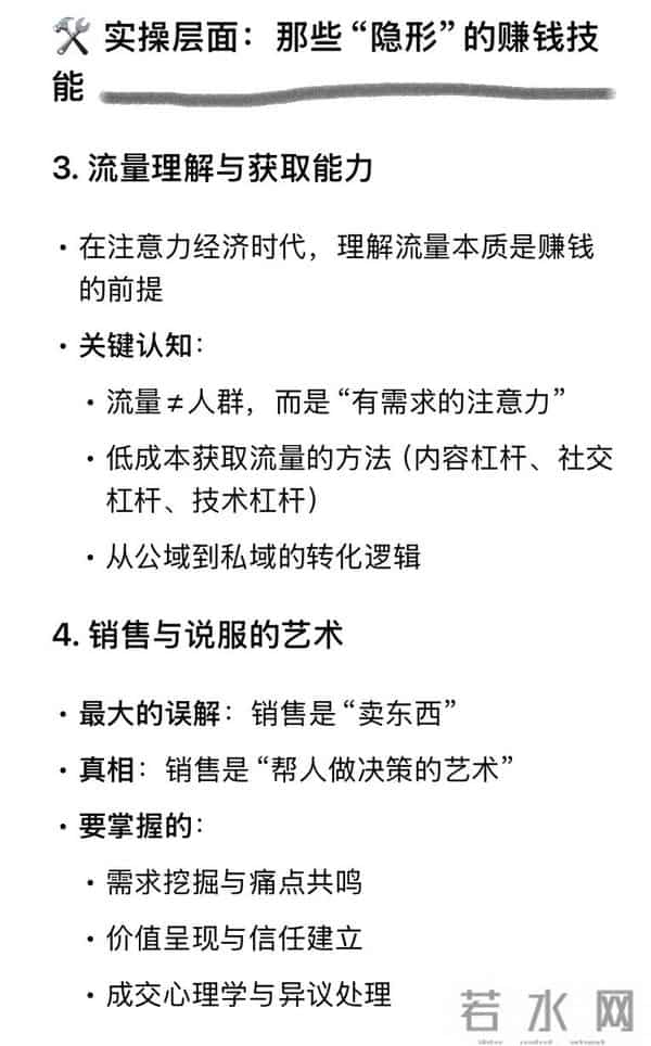 DeepSeek分析:赚钱最该学的东西,根本没人教
