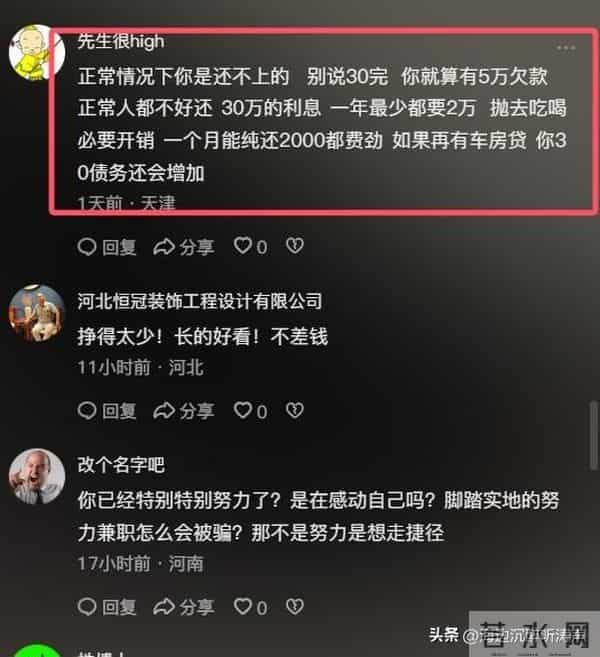 32岁女子负债30万快还不上了,工作还是体制内,网友:钱花哪里了