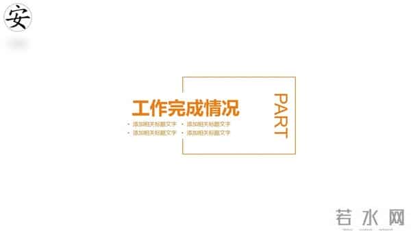 生产安全汇报、总结、述职ppt模板（编号38）
