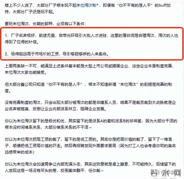 各位觉得末位淘汰制是否是一种有效的员工管理方式?
