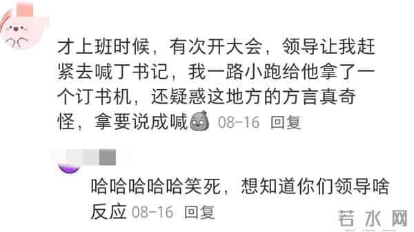 还是体制内的人闯祸有节目！领导让喊丁书记，我连忙拿了个订书机