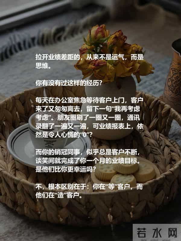 普通销售等客户,销冠“造”客户:强者思维的核心是“主动掌控”