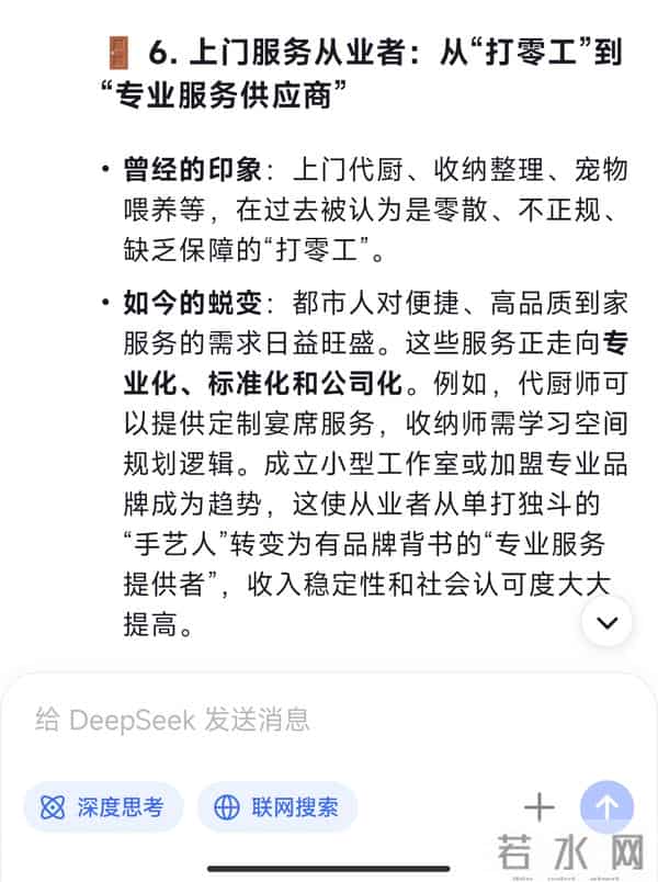 DeepSeek分析:曾经瞧不起的“破饭碗 即将变成 金饭碗”的6个职业
