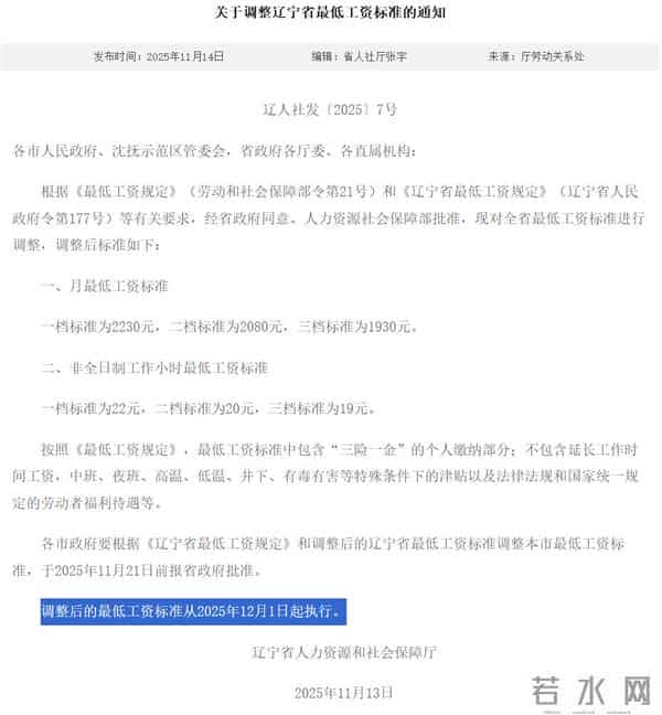 好消息,辽宁本月起将调整部分人员工资标准,最高涨12%,有你吗