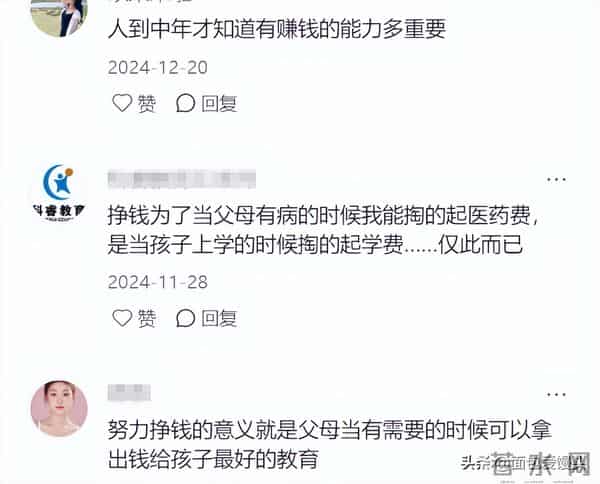 我们挣钱最终是为了什么?网友:赢得更多话语权!