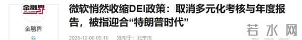 一纸命令划下红线,微软为保生存底线,果断牺牲了“价值观”