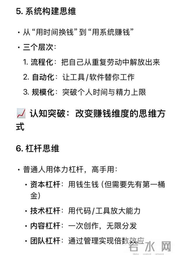 DeepSeek分析:赚钱最该学的东西,根本没人教