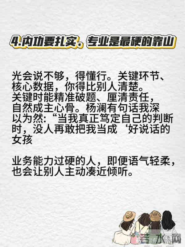 性格太软的女生怎么当领导