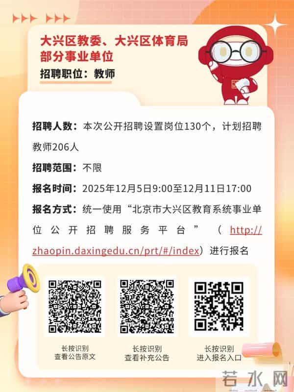 社会人员可报！北京这些事业单位正在招聘——