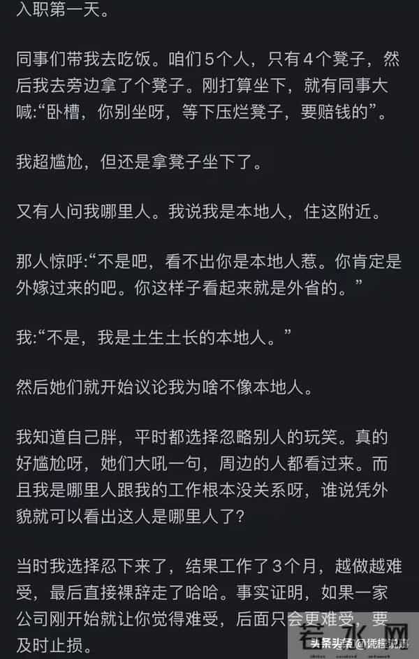入职第一天有什么瞬间让你马上想离职的？网友的回复令我心惊胆战