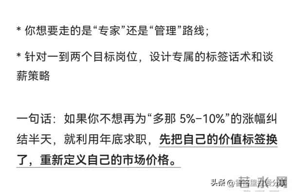 跳槽掌心的第一性原则，不是能力跃迁，而是标签跃迁！