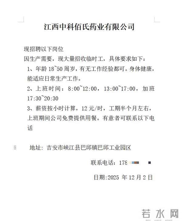 吉安峡江一药企临时工小时薪12元,低于用工标准,当地人社局回应:已整改,重新发布相关招工信息