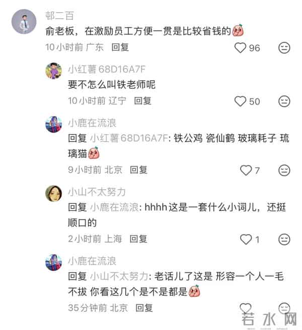 俞敏洪评论区炸了:前员工留言月薪3千还单休,干到凌晨太老登了