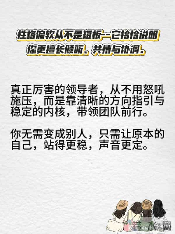 性格太软的女生怎么当领导