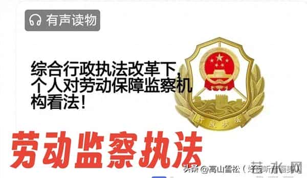 综合行政执法改革背景下对劳动保障监察机构在基层设置和履职思考