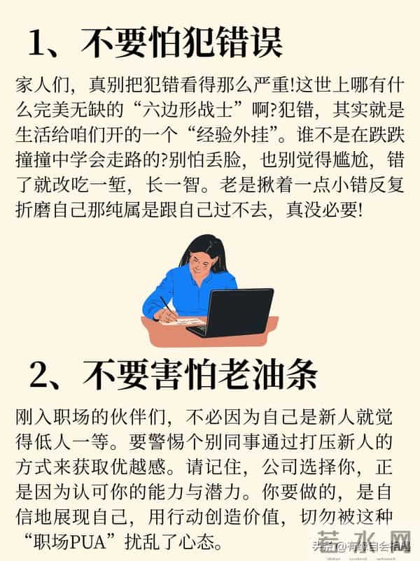 你是来上班的，没必要扭扭捏捏