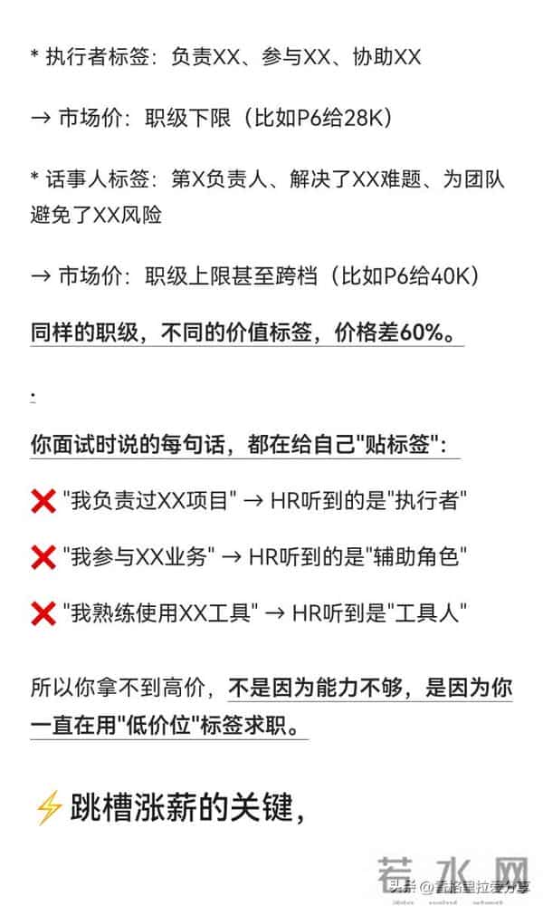 跳槽掌心的第一性原则，不是能力跃迁，而是标签跃迁！