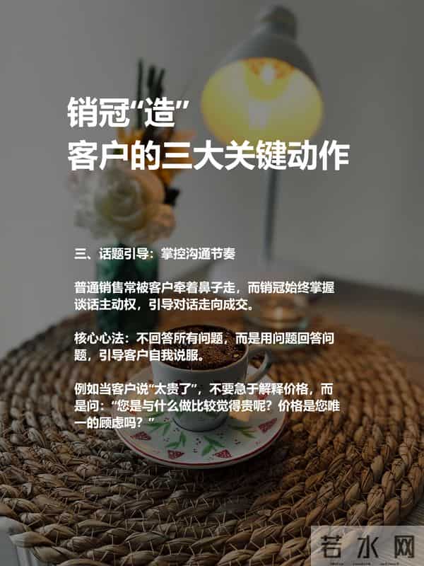 普通销售等客户,销冠“造”客户:强者思维的核心是“主动掌控”