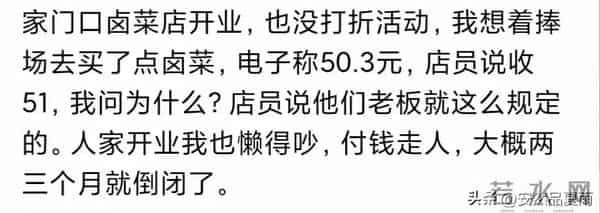 老板都是怎么把自己生意干黄的网友-50.3收51，开业没多久就倒闭