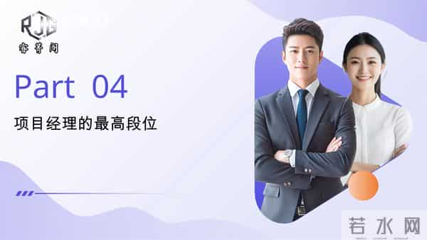 一眼看穿项目经理真实水平，1 个问题 + 3 个核心，招对人、升对职