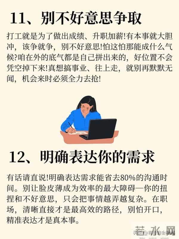 你是来上班的，没必要扭扭捏捏